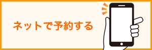 予約